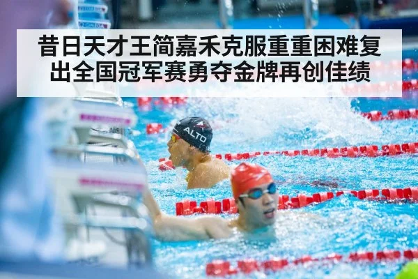 swimming race finish