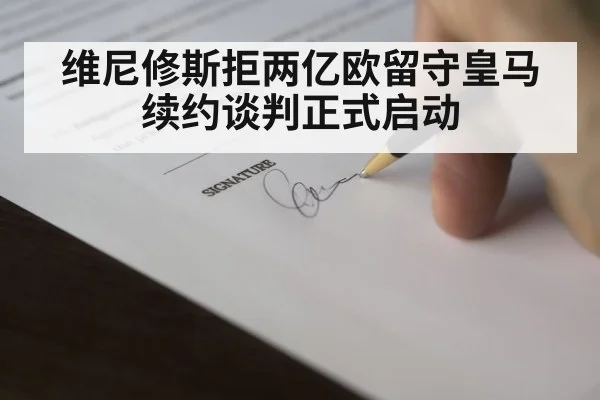 football contract signing
