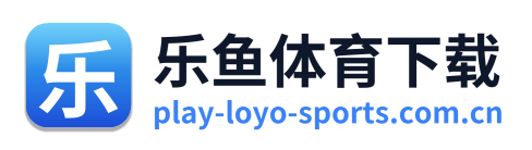 乐鱼体育下载